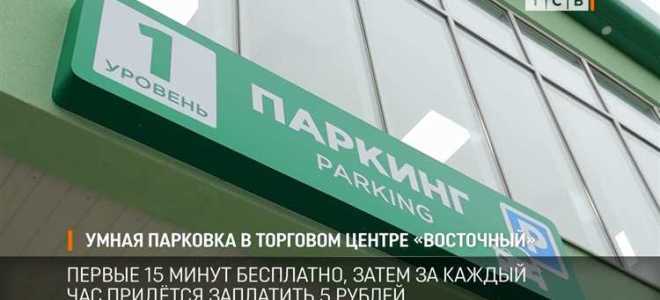 Как оплачивать парковку в торговом центре