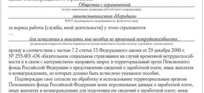 Как сделать запрос в архив для подтверждения трудового стажа образец