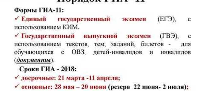 Что является нарушением порядка проведения гиа 11