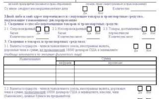 Пассажирская таможенная декларация подается когда