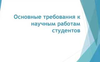 Что относится к научным работам