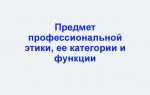 Что относится к основным объектам профессиональной тайны