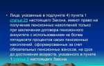 Какие расходы финансируются из пенсионного фонда