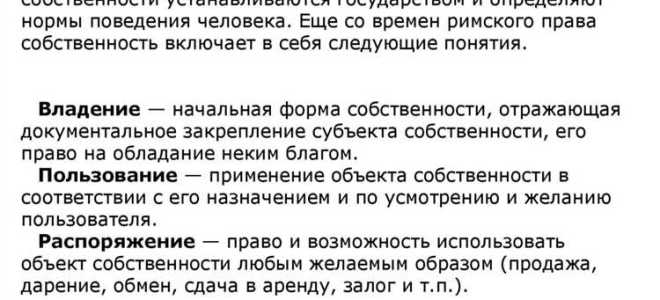 Единство экономического содержания отношений владения и распоряжения возникает когда