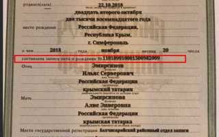 Что такое реквизиты свидетельства о рождении