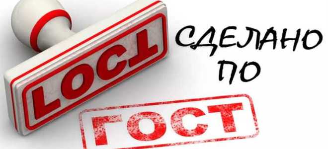 Где проверить действует ли гост