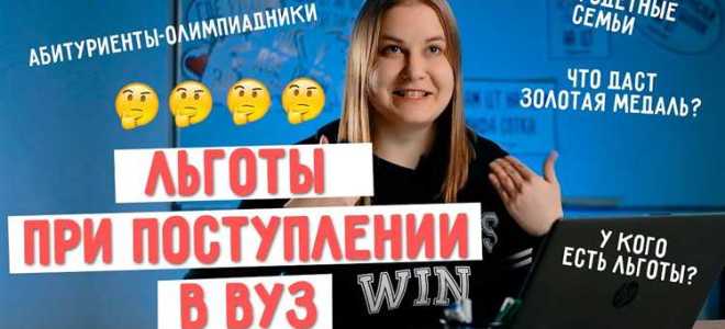 Особая квота при поступлении в вуз что это