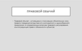 Правовой договор как источник права