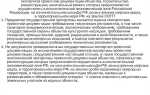 Когда требуется экологическая экспертиза проектной документации