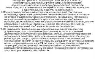Когда требуется экологическая экспертиза проектной документации