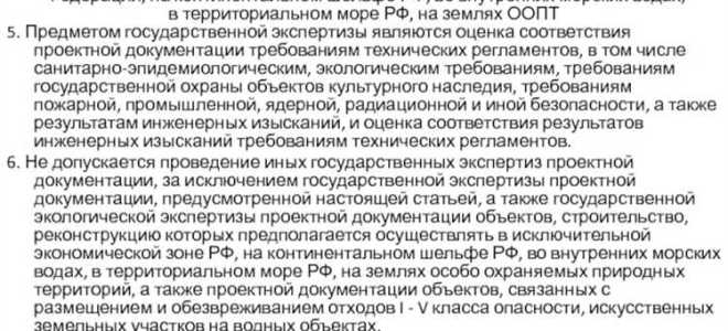 Когда требуется экологическая экспертиза проектной документации