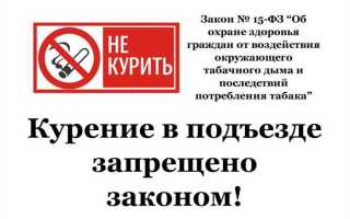 Как оплатить штраф за курение