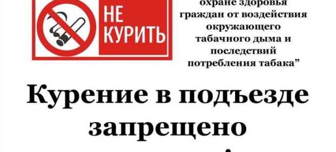 Как оплатить штраф за курение