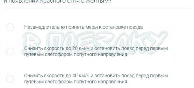 С какой скоростью должен следовать машинист
