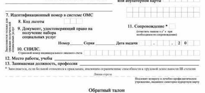 Как выглядит санаторно курортная карта