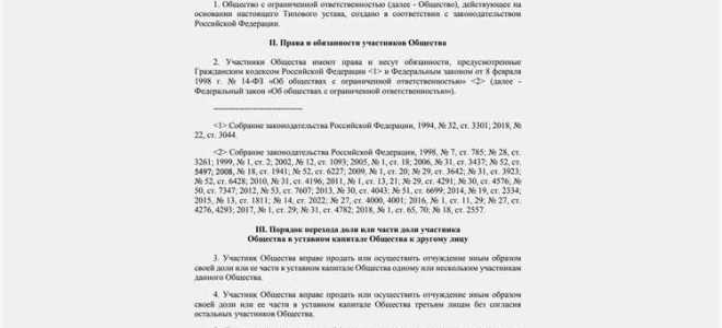 Как вписать в устав учреждения перечень видов деятельности учреждения