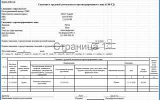 Код результата 30 в сзв тд как исправить