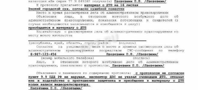 Что делать если в протоколе об административном правонарушении допущены ошибки
