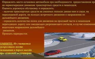 Что из указанного противоречит основным принципам обеспечения безопасности дорожного движения