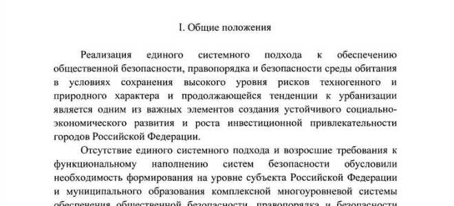 Что предполагает концепция построения и развития апк безопасный город