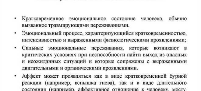 Какое преступление следует считать совершенным в состоянии аффекта