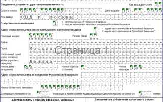 Какой номер инспекции ставить в декларации 3 ндфл