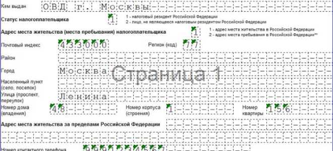 Какой номер инспекции ставить в декларации 3 ндфл