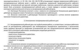 Что такое ненормированный рабочий день