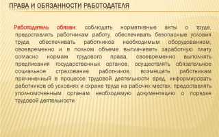 Как связаны права и обязанности работника и работодателя