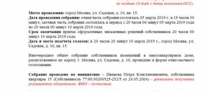 Собрание собственников жилья многоквартирного дома как провести