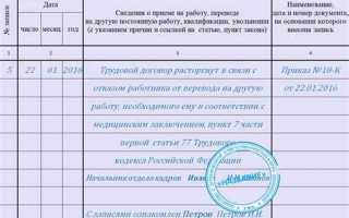 Где ставить печать в трудовой книжке при увольнении образец