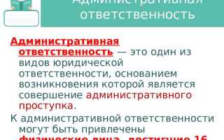С какого возраста граждане могут стать субъектами административной ответственности