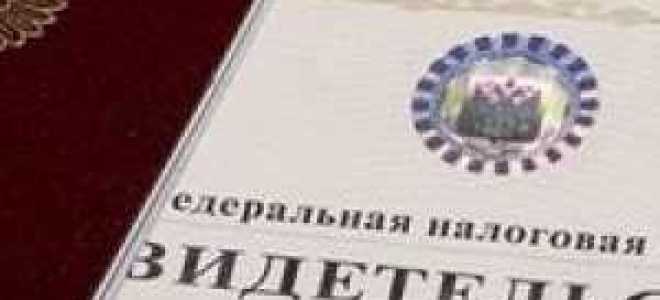 Как заменить свидетельство инн при смене фамилии