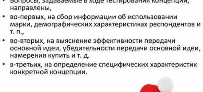 Исследование конъюнктуры рынка и изучение общественного мнения что это