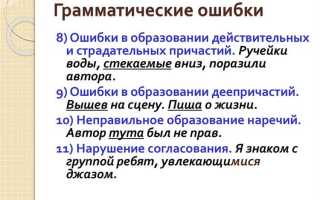 Что такое грамматическая ошибка в русском языке