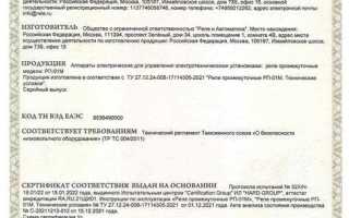 Номер сертификата соответствия где указан