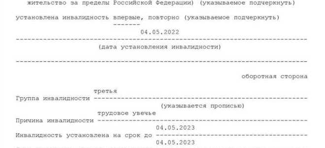 Как получить дубликат справки мсэ инвалидности