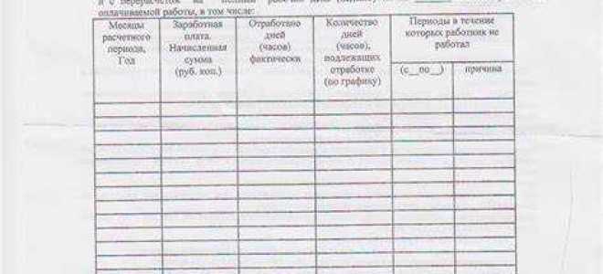 Как посчитать средний заработок для справки в центр занятости