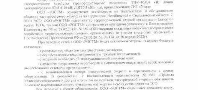Председатель снт не предоставляет документы что ему грозит