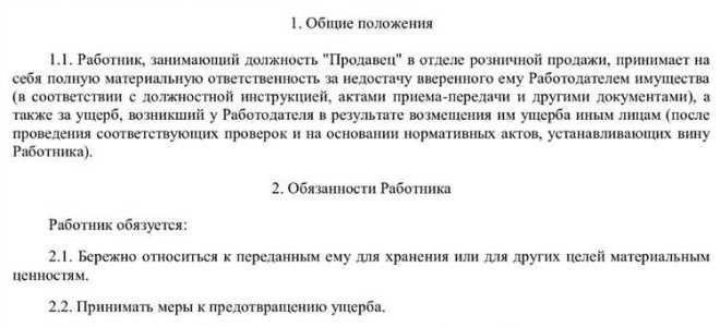 Кто подписывает договор о полной материальной ответственности