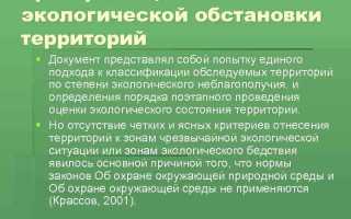 Какие критерии определяют уровни экологической опасности в городе москве
