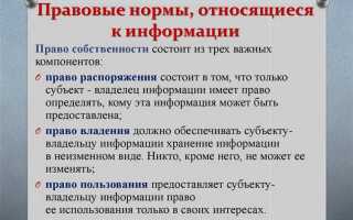Что можно отнести к правовым мерам информационной безопасности