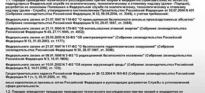 На кого возлагается финансирование расходов на техническое расследование причин аварий