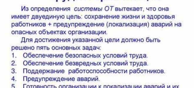 Какие основные мероприятия включает охрана труда