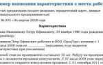 Как получить характеристику с предыдущего места работы