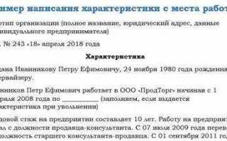 Как получить характеристику с предыдущего места работы