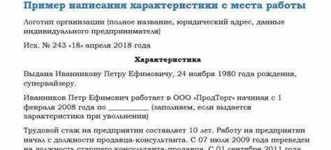 Как получить характеристику с предыдущего места работы