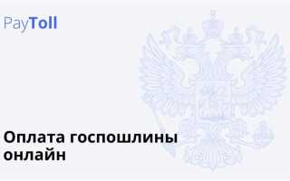 Как оплатить госпошлину в арбитражный суд