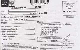 Как доказать что почта не приносила извещение о письме