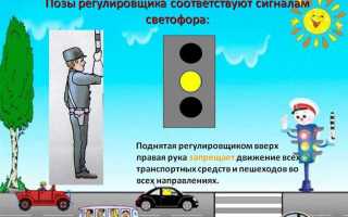 Какие знаки отменяет регулировщик на перекрестке